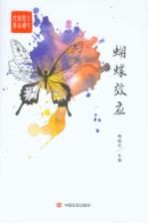 全民阅读精品文库 蝴蝶效应