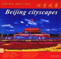北京风景