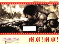 中国革命史百年影视全纪录 南京 南京