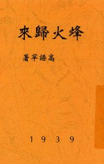 烽火归来
