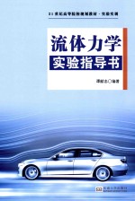流体力学实验指导书