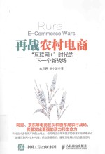 再战农村电商 “互联网+”时代的下一个新战场