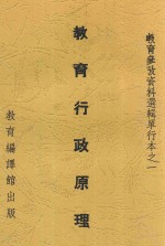 教育行政原理 第3版