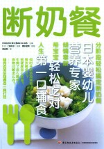 断奶餐
