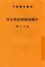 中国与国联技术合作