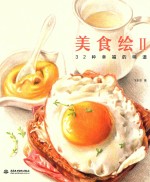 美食汇 2 32种幸福的味道