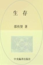 生存 立体污染下的生死之忧