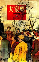 大家唱 6