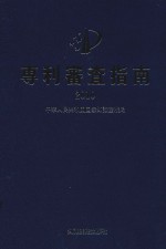专利审查指南 2010 日文