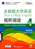 全新版大学英语 4 视听阅读 学生用书