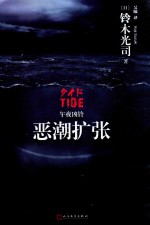 午夜凶铃 恶潮扩张