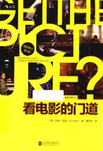 看电影的门道 插图修订第2版