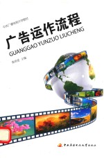 广告运作流程
