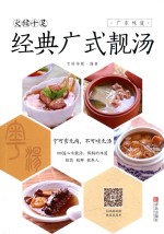 火候十足 经典广式靓汤