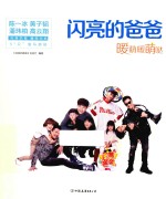 闪亮的爸爸 暖萌暖萌哒