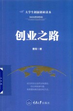 创业之路