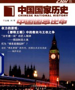 中国国家历史 9