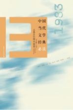 中国当代文学经典必读 1984短篇小说卷