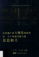 中国影视商务/法务宝典书系 中国影视法律实务与商务宝典