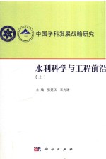 水利科学与工程前沿 上