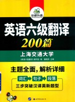 华研外语 英语六级翻译200篇