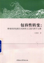 包容性转变