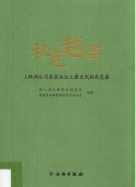 秘色越器 上林湖后司岙窑址出土唐五代秘色瓷器