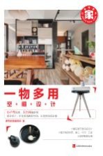 打造理想的家 一物多用空间设计