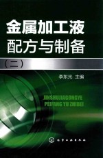金属加工液配方与制备 2
