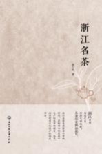 浙江名茶