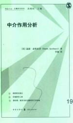 格致方法定量研究系列 中介作用分析
