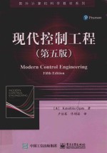 现代控制工程 第5版