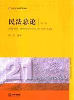 民法总论 第3版