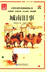 城南旧事 有声读物