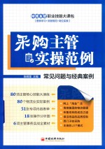 采购主管实操范例