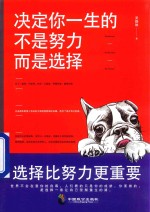 决定你一生的不是努力,而是选择 全