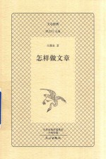 怎样做文章