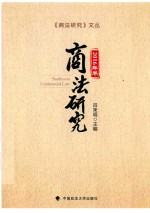 商法研究 2016年卷