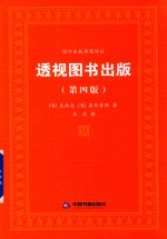 透视图书出版 第4版
