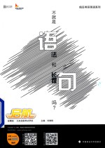 不就是语法和长难句吗?