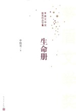 生命册