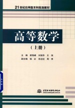 高等数学 上