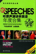 英文阅读年度合集 听原声演讲学英语年度合集 2017版