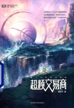 超频交易商