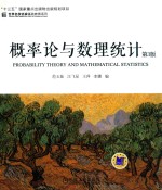 概率论与数理统计 第3版