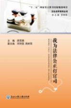 我为法律公正打官司