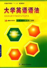 大学英语语法