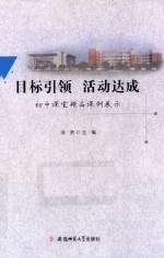 目标引领 活动达成