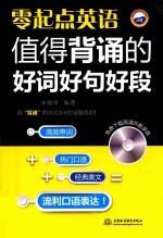 零起点英语 值得背诵的好词好句好段