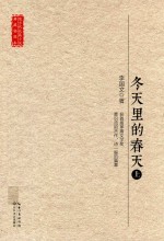 冬天里的春天 上